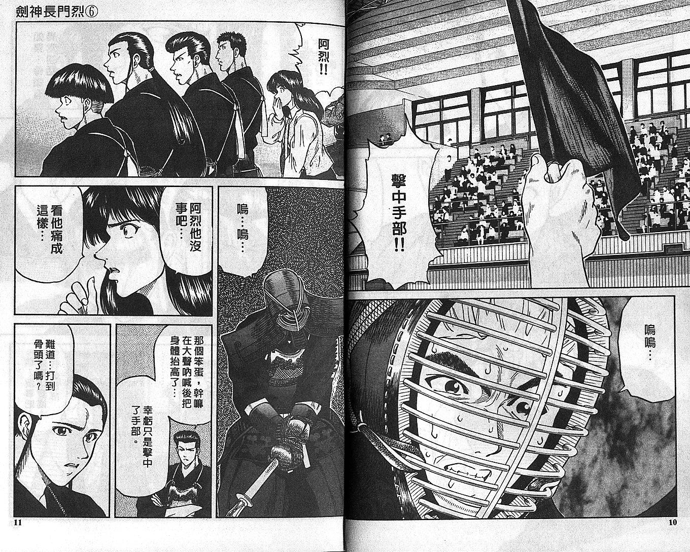 剑神长门烈 第6卷 第4页