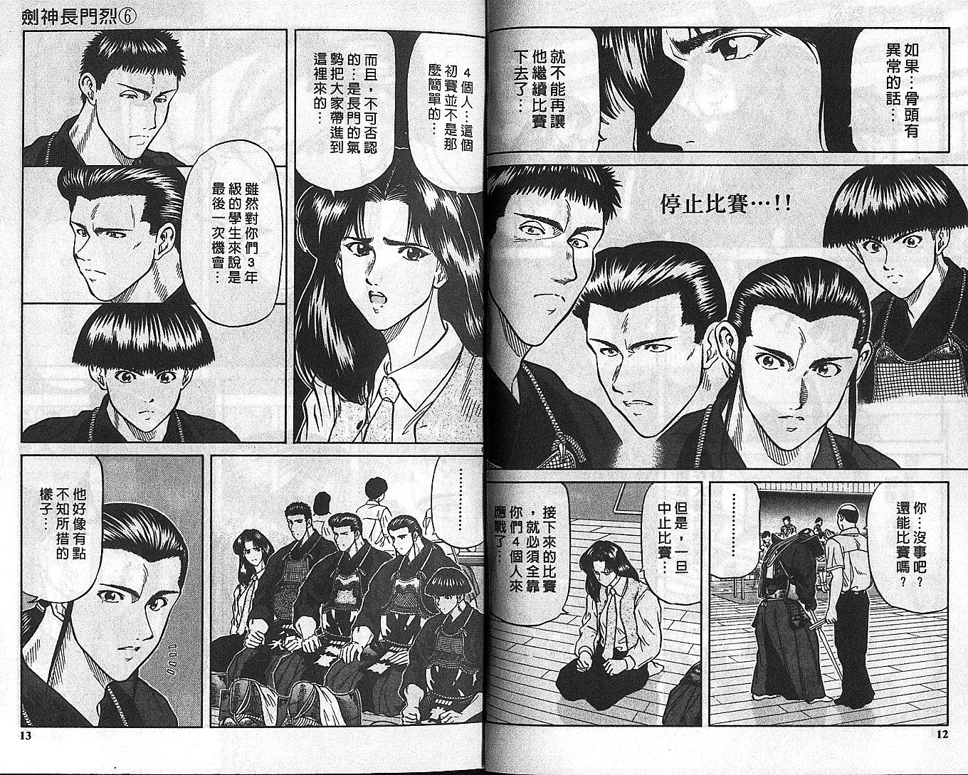 剑神长门烈 第6卷 第5页