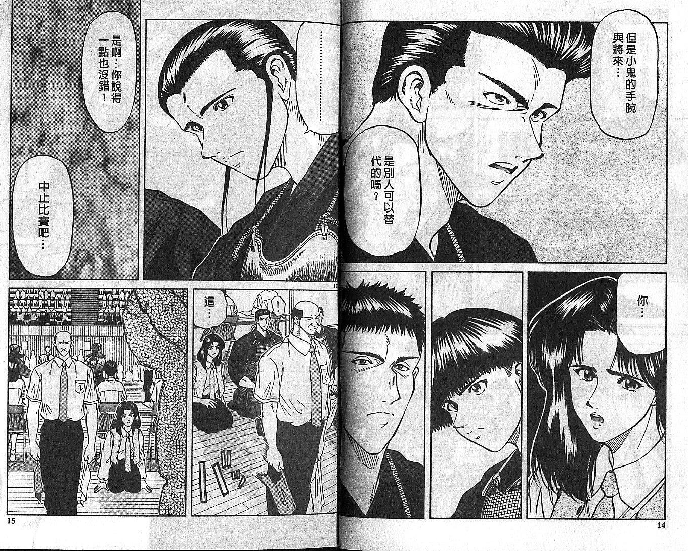 剑神长门烈 第6卷 第6页