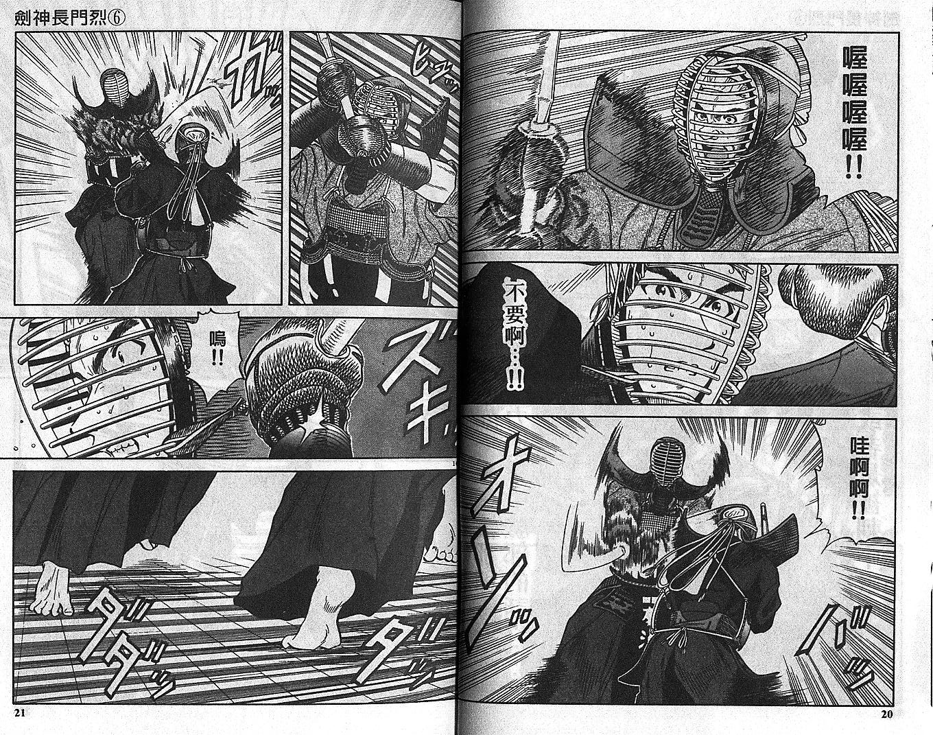 剑神长门烈 第6卷 第9页