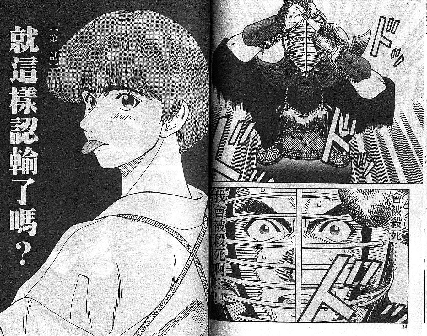 剑神长门烈 第6卷 第11页