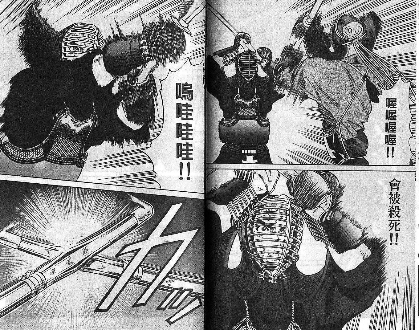 剑神长门烈 第6卷 第12页