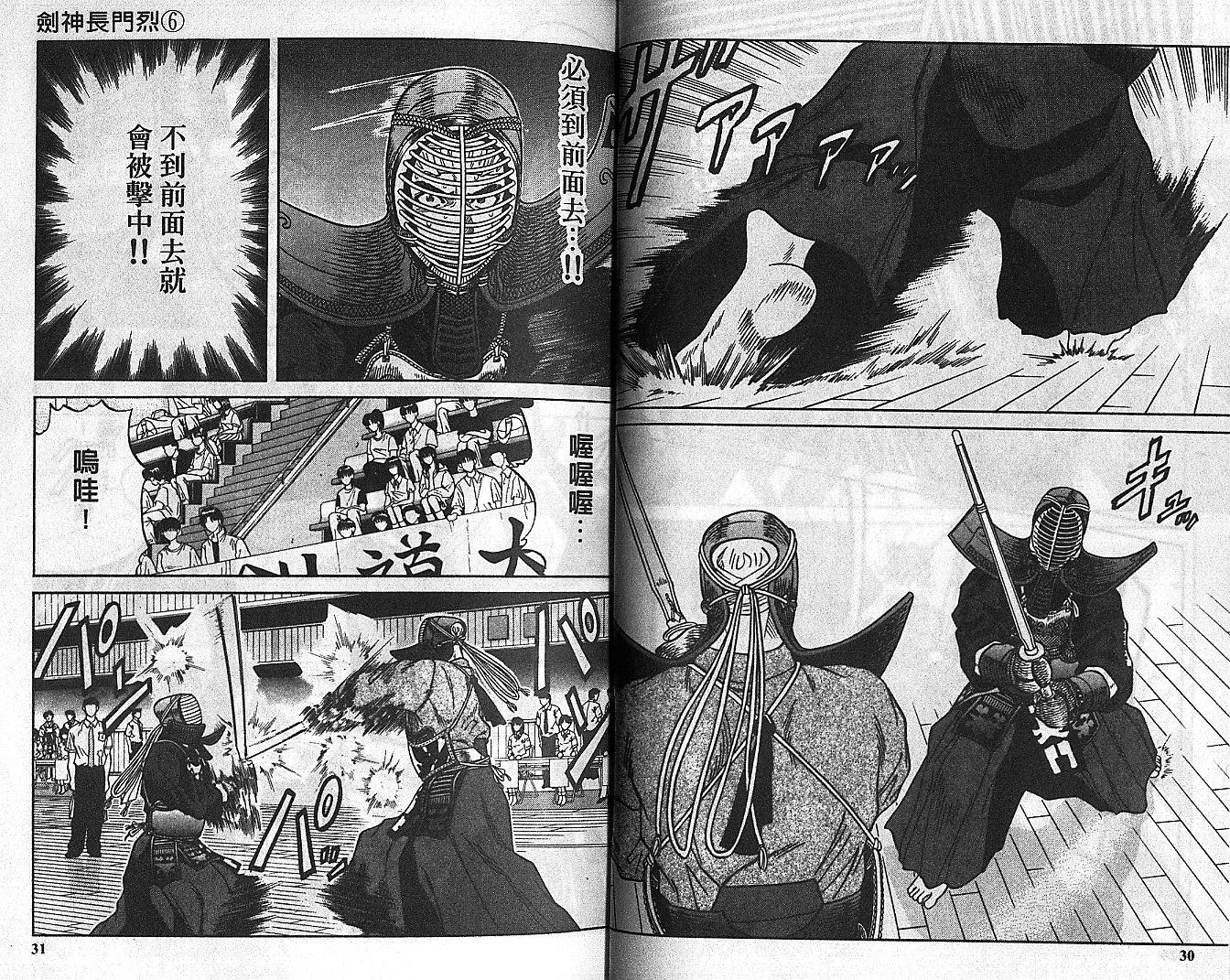剑神长门烈 第6卷 第14页