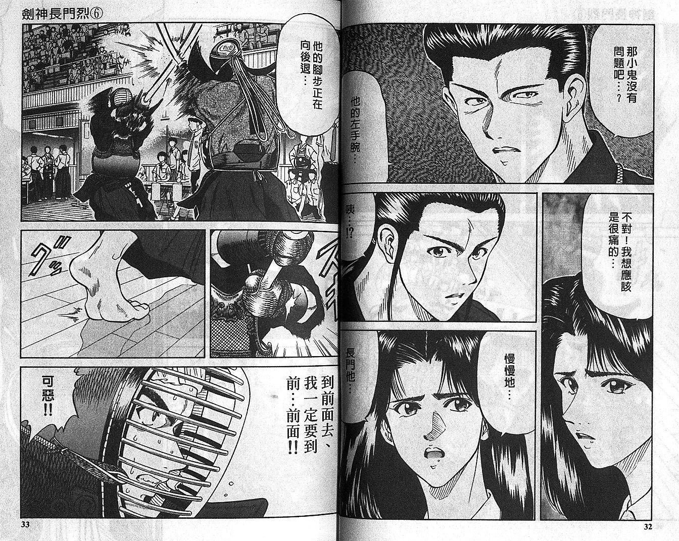 剑神长门烈 第6卷 第15页