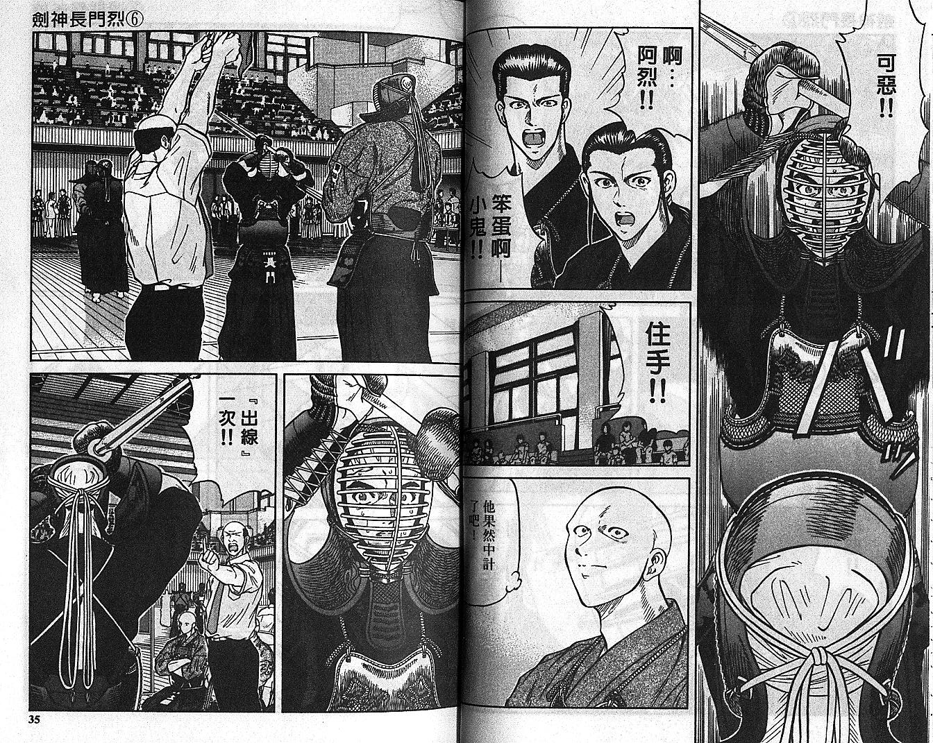 剑神长门烈 第6卷 第16页