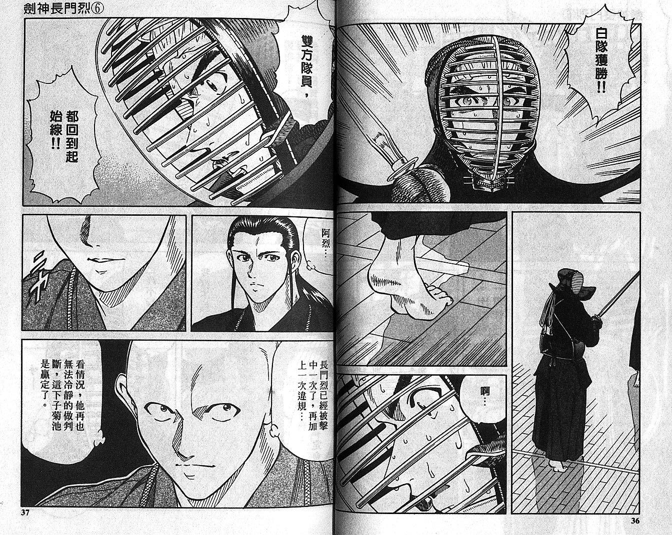 剑神长门烈 第6卷 第17页