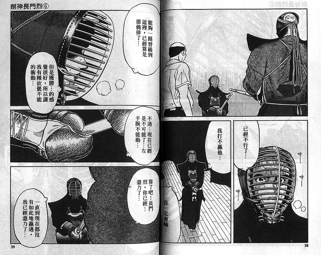 剑神长门烈 第6卷 第18页