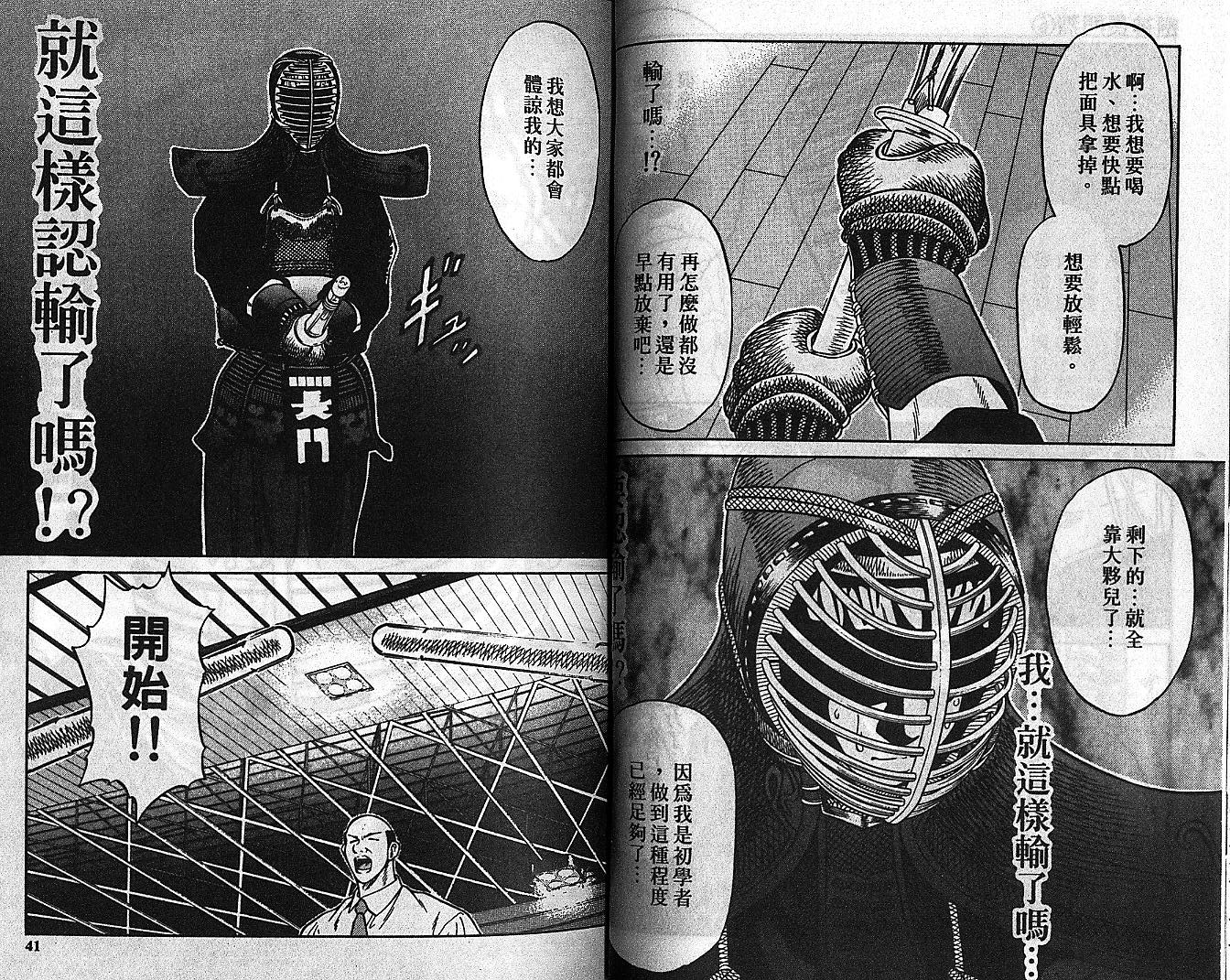 剑神长门烈 第6卷 第19页