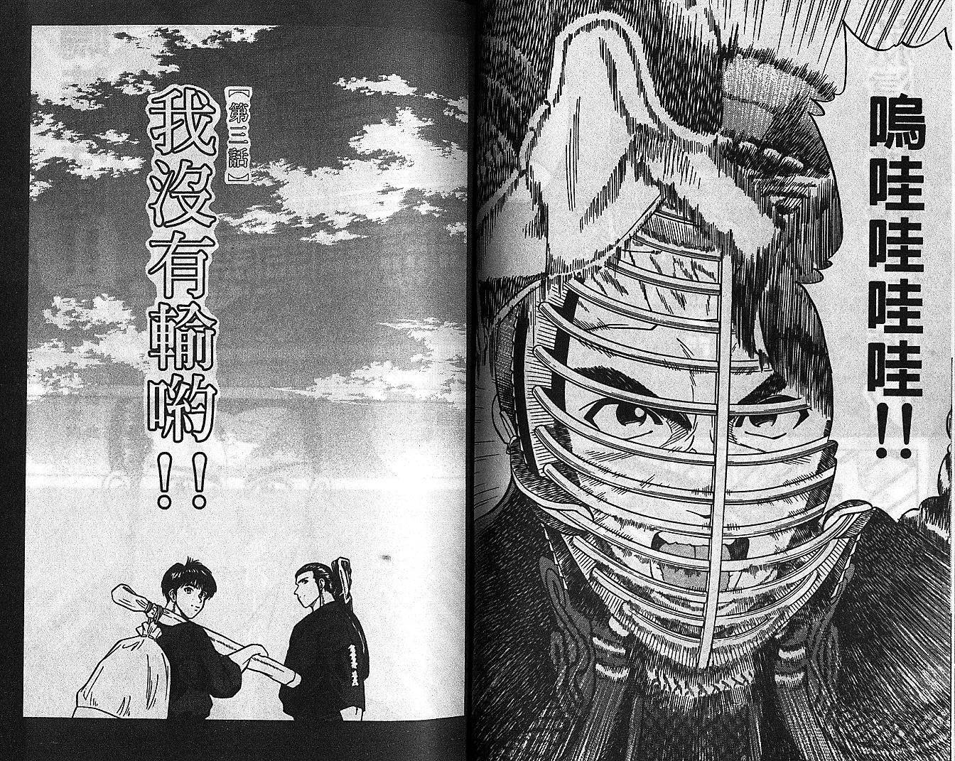 剑神长门烈 第6卷 第20页