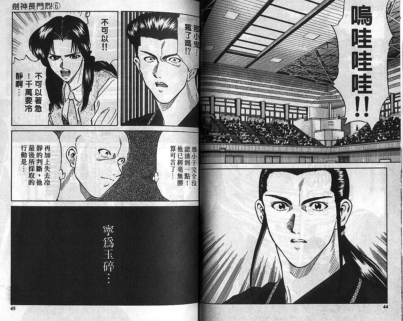 剑神长门烈 第6卷 第21页