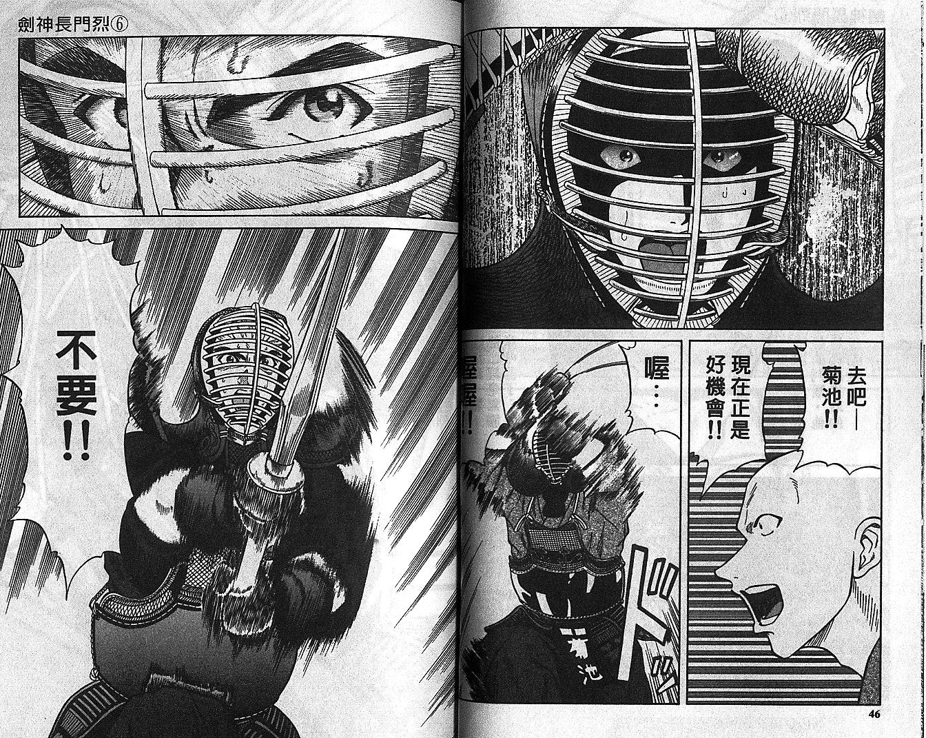 剑神长门烈 第6卷 第22页