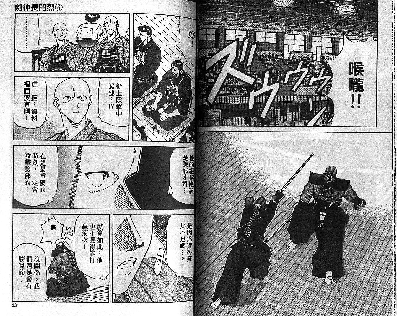 剑神长门烈 第6卷 第25页