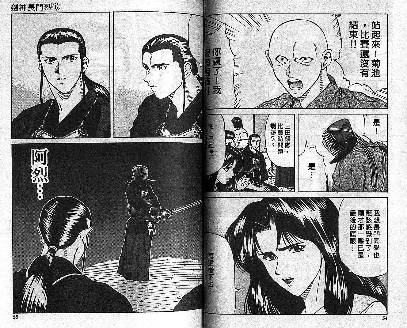 剑神长门烈 第6卷 第26页