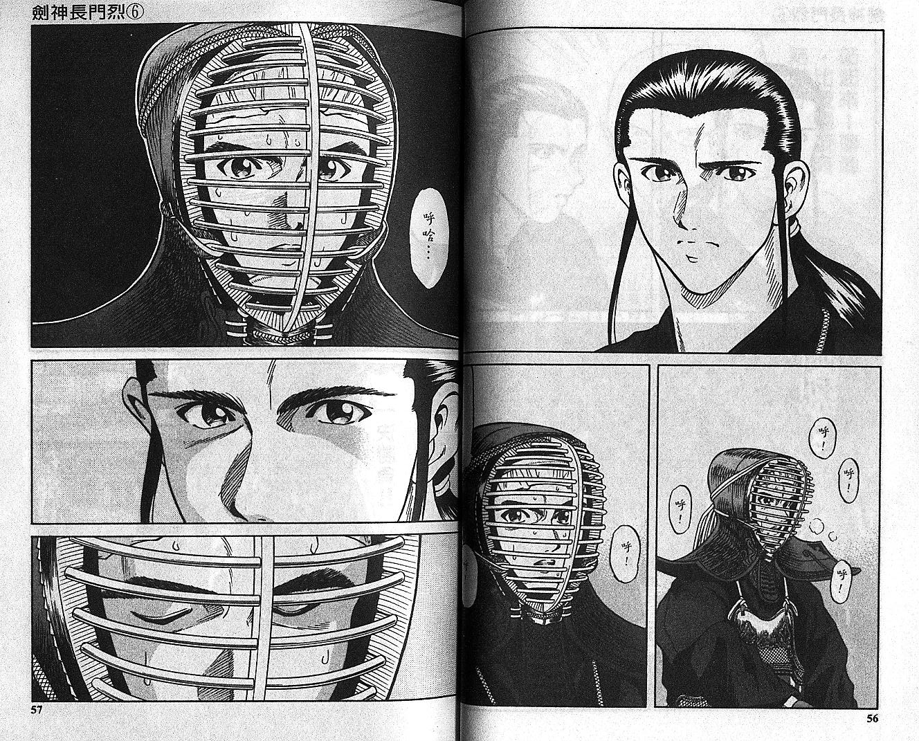 剑神长门烈 第6卷 第27页