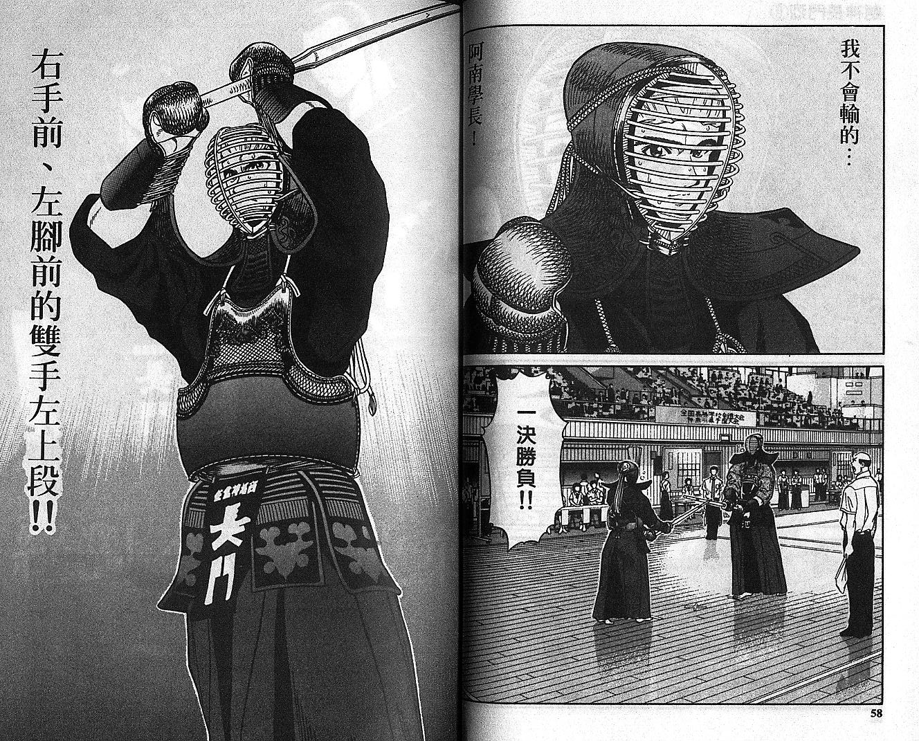 剑神长门烈 第6卷 第28页