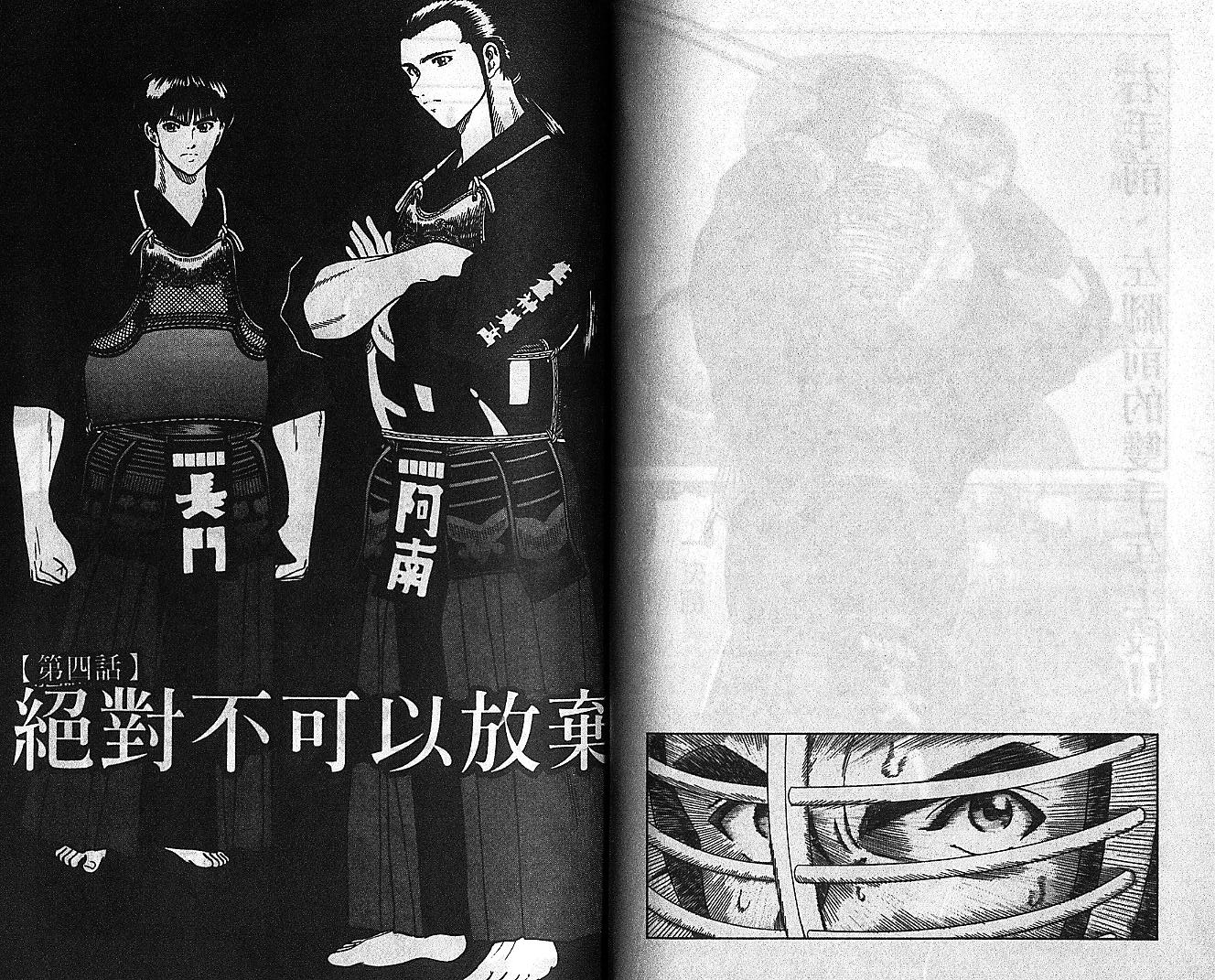 剑神长门烈 第6卷 第29页