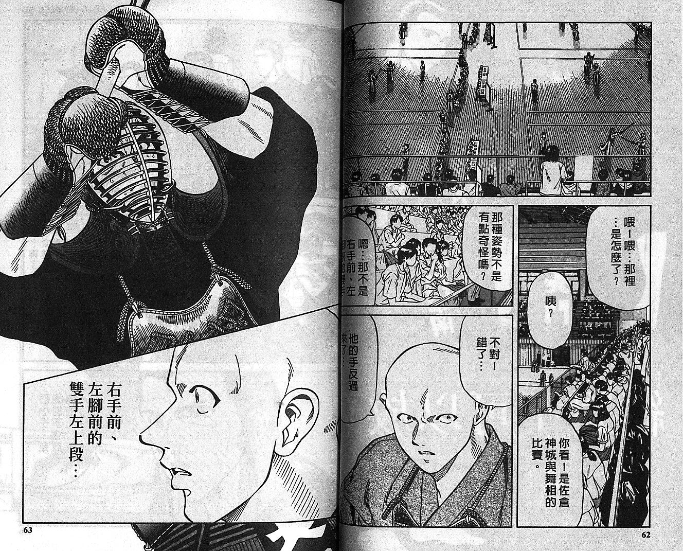 剑神长门烈 第6卷 第30页