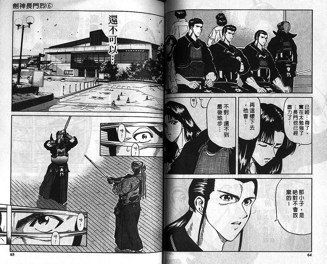 剑神长门烈 第6卷 第31页