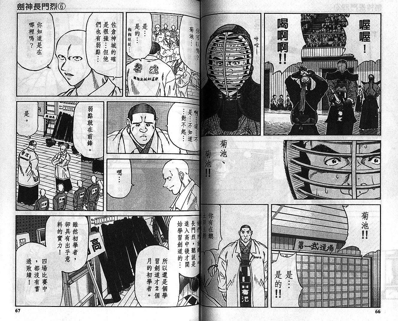 剑神长门烈 第6卷 第32页