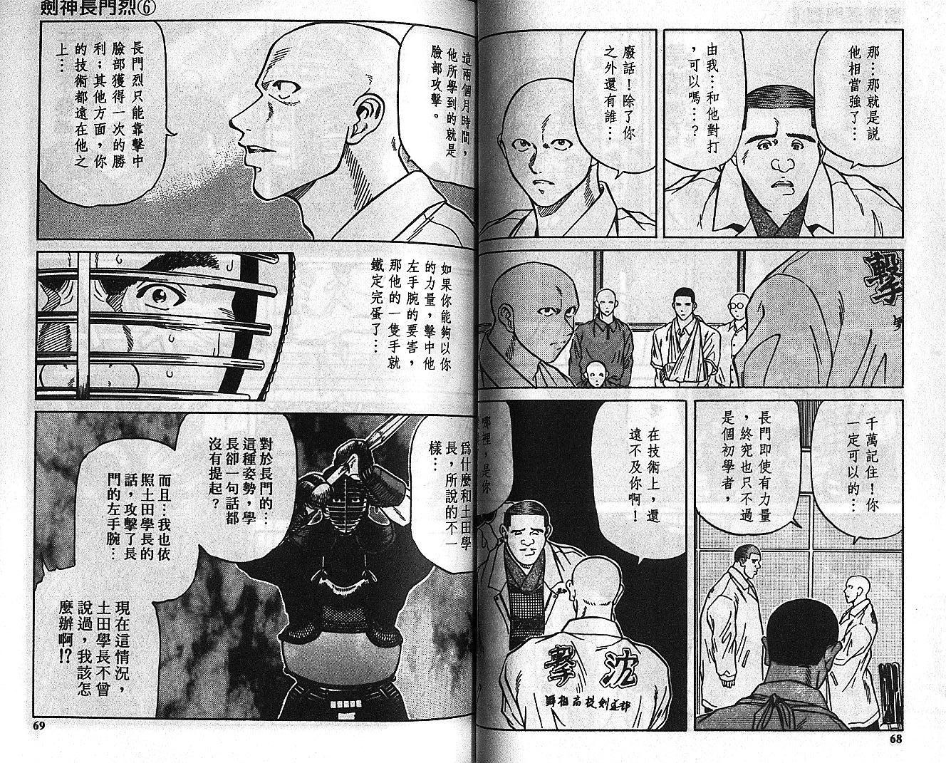 剑神长门烈 第6卷 第33页