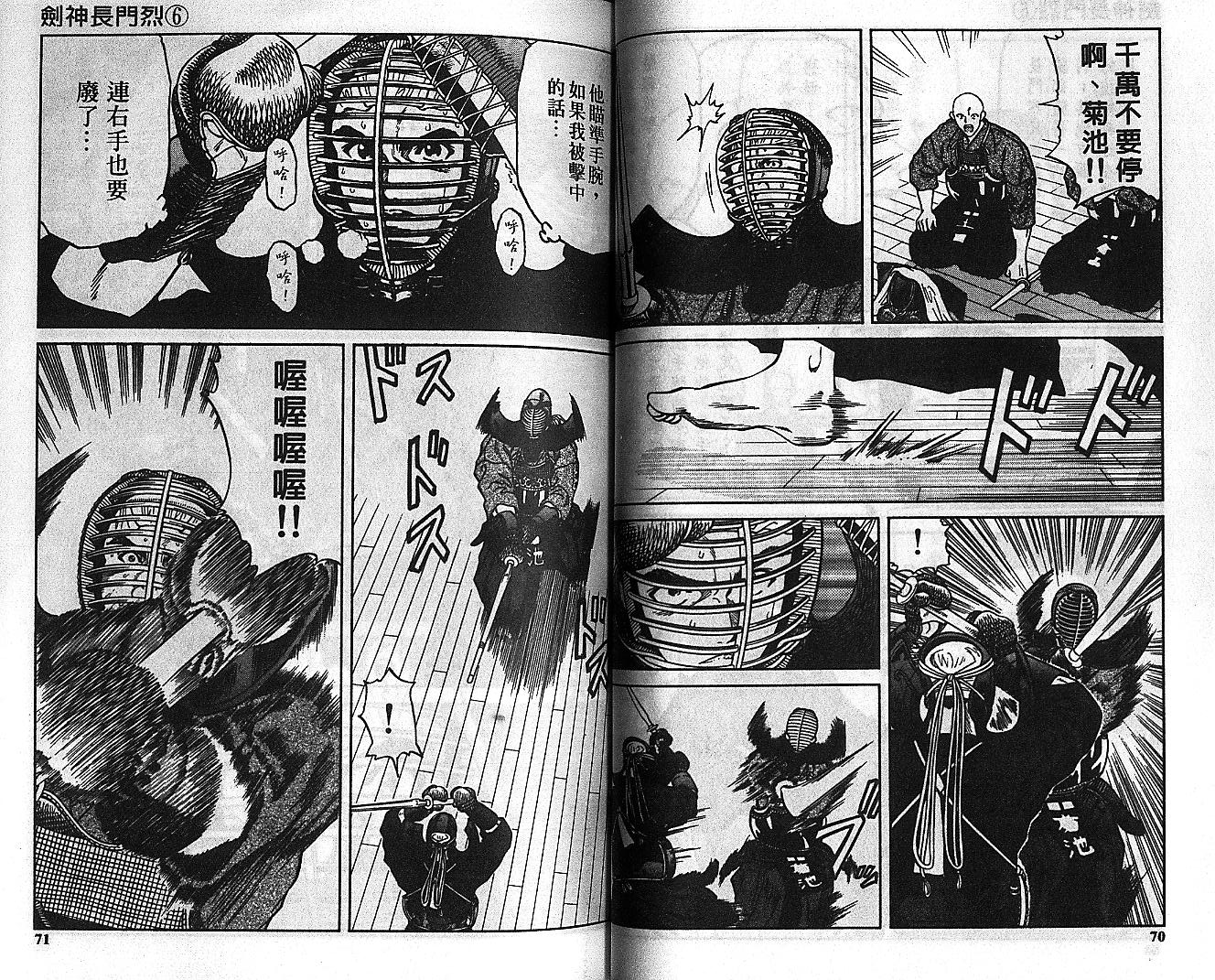 剑神长门烈 第6卷 第34页