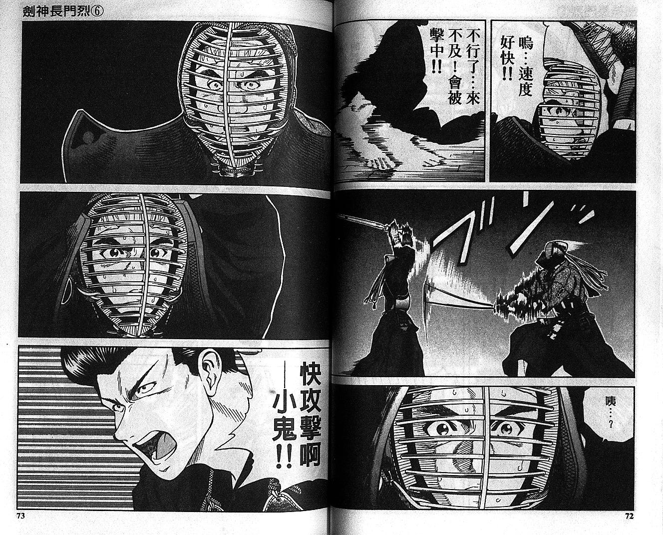 剑神长门烈 第6卷 第35页