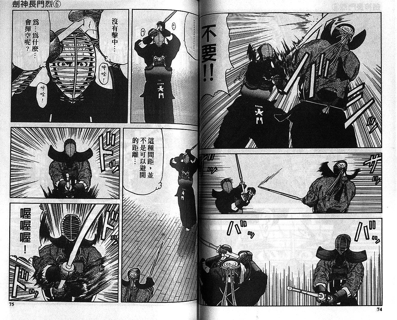 剑神长门烈 第6卷 第36页
