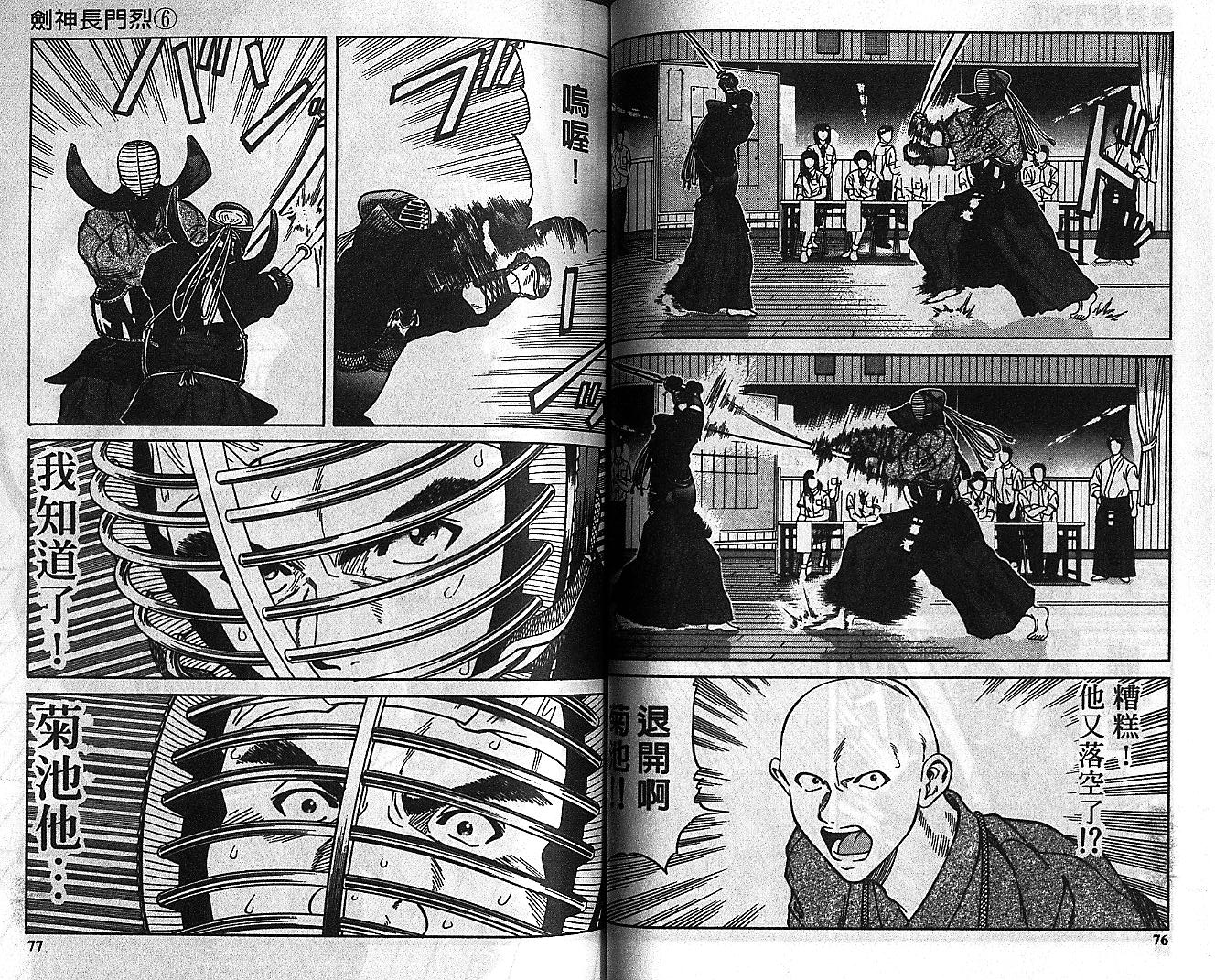 剑神长门烈 第6卷 第37页