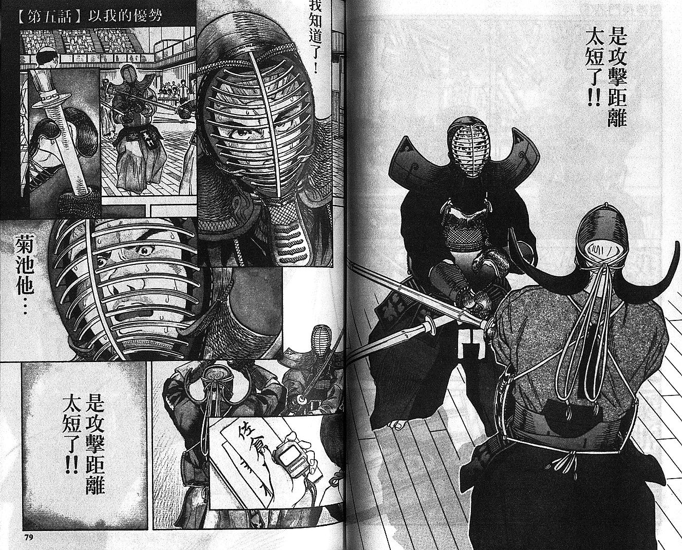 剑神长门烈 第6卷 第38页