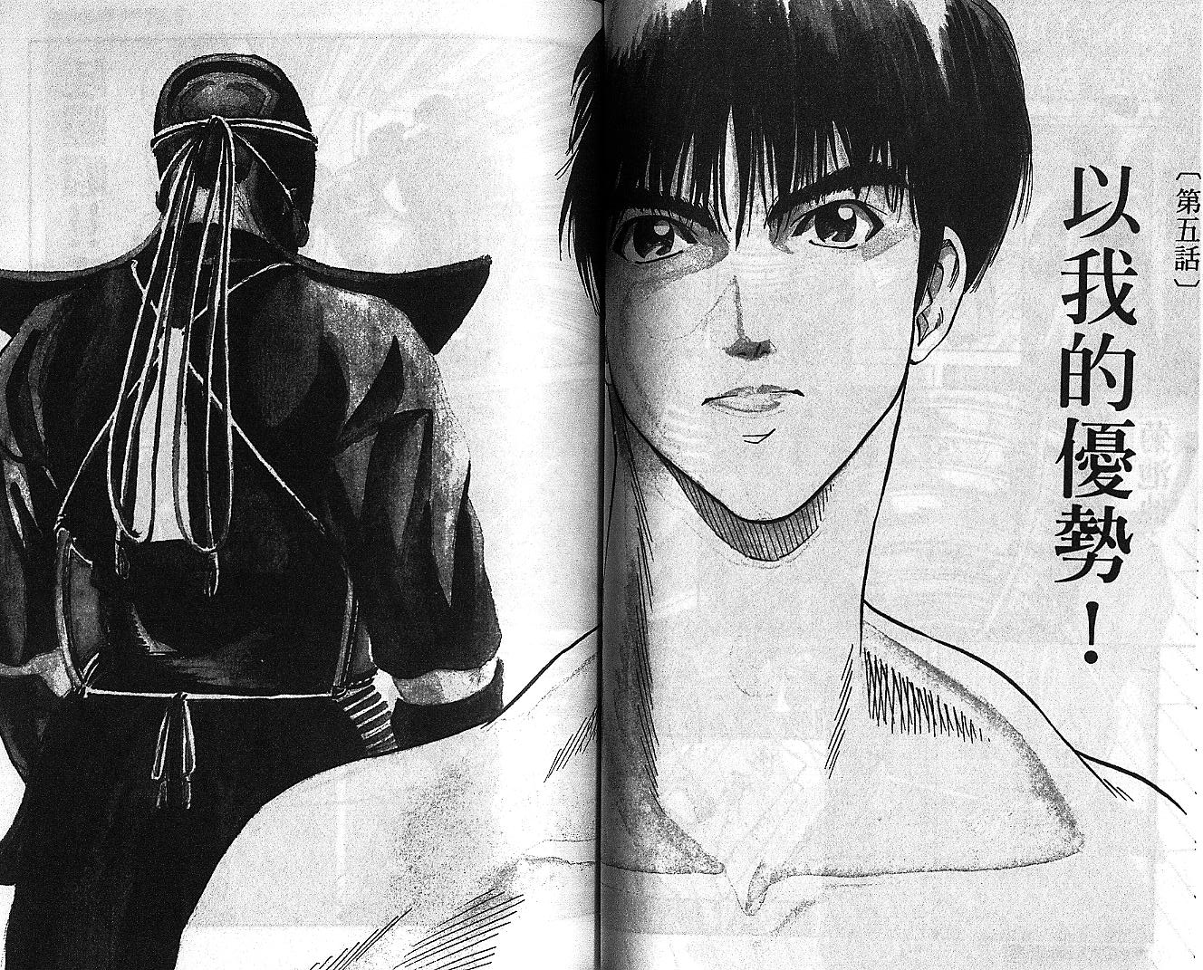 剑神长门烈 第6卷 第39页