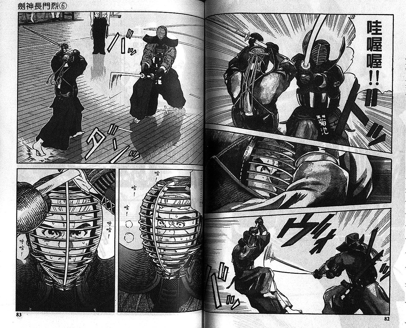 剑神长门烈 第6卷 第40页