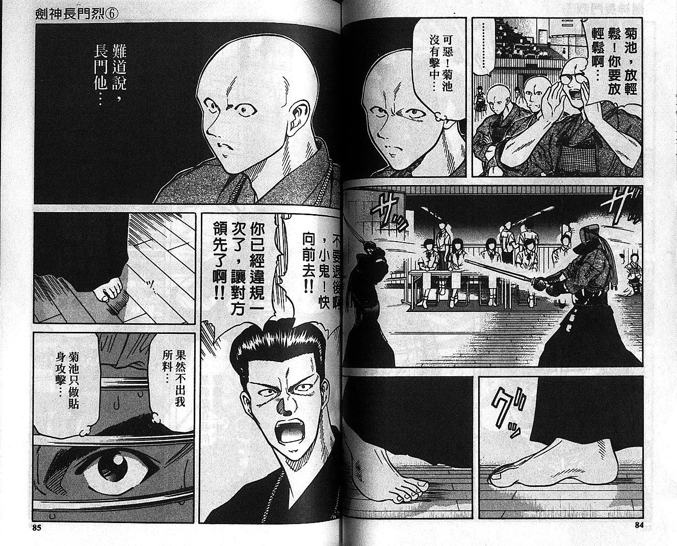 剑神长门烈 第6卷 第41页