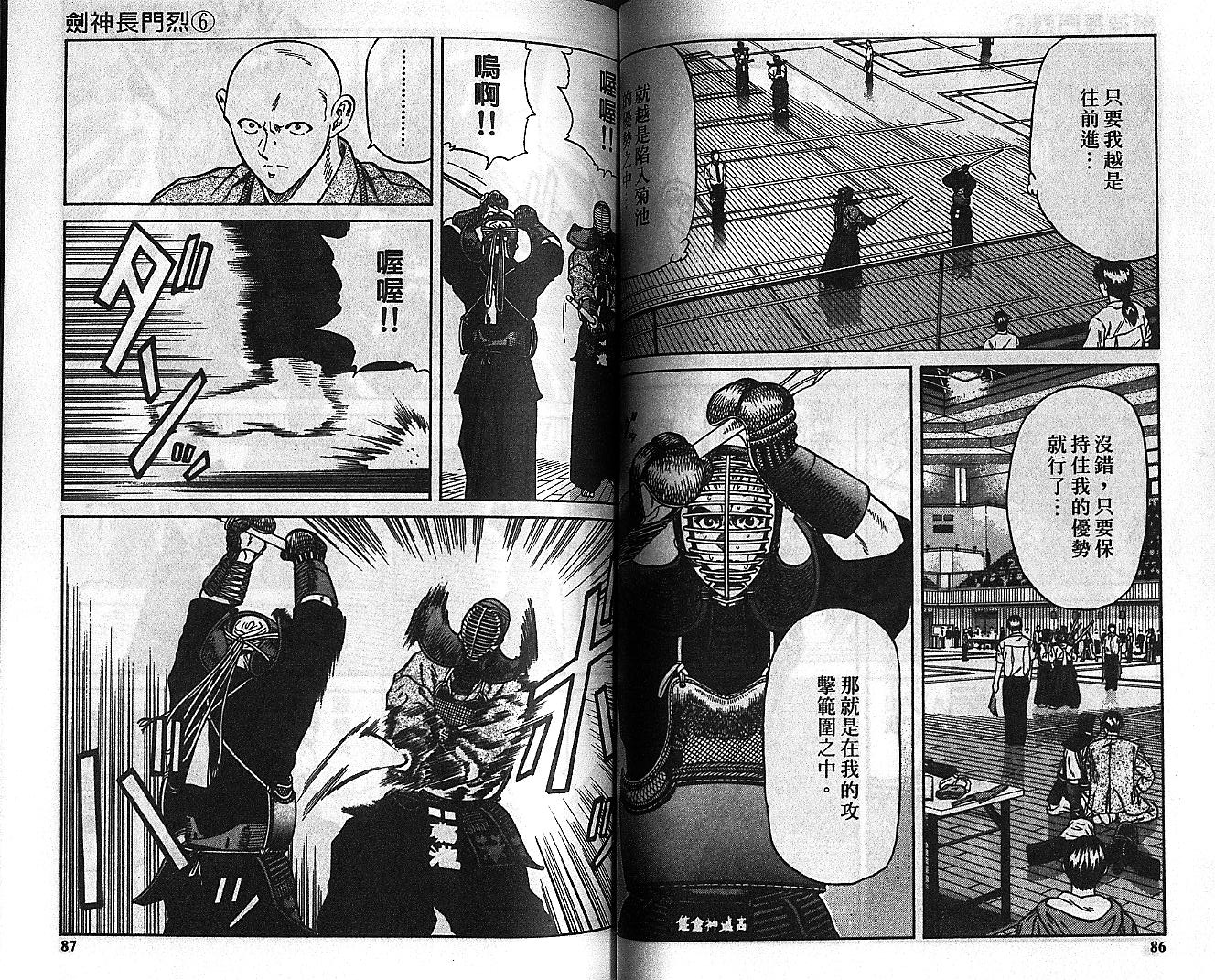 剑神长门烈 第6卷 第42页