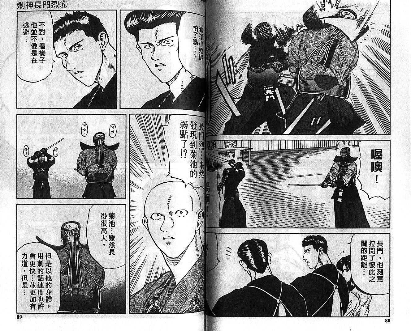剑神长门烈 第6卷 第43页
