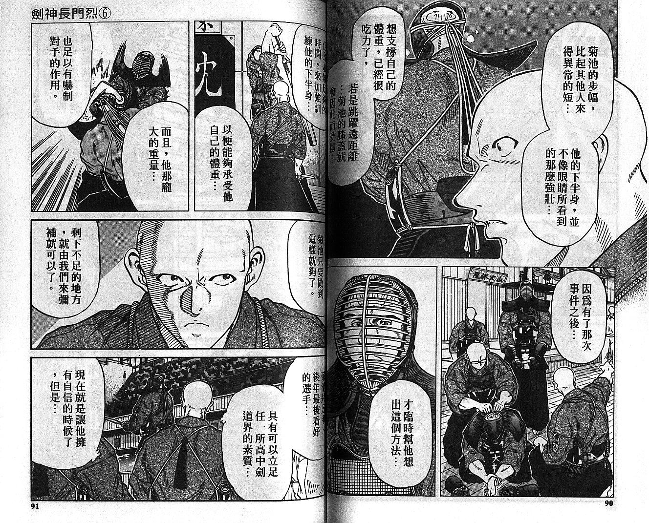 剑神长门烈 第6卷 第44页