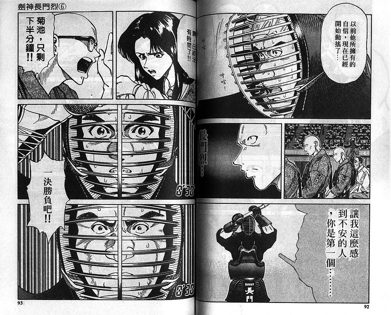 剑神长门烈 第6卷 第45页