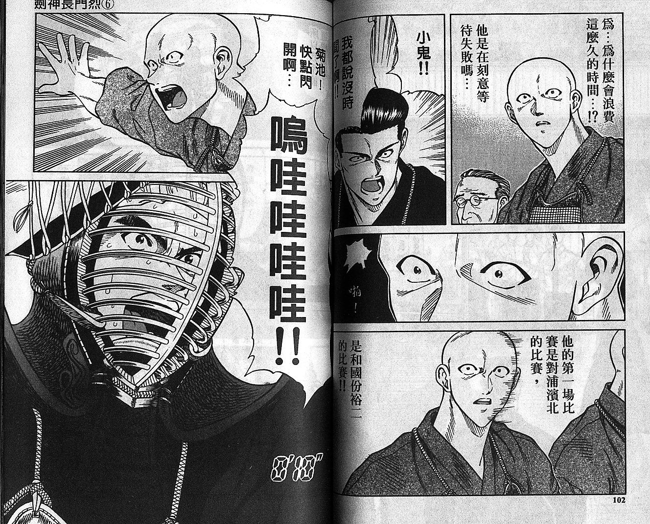 剑神长门烈 第6卷 第50页