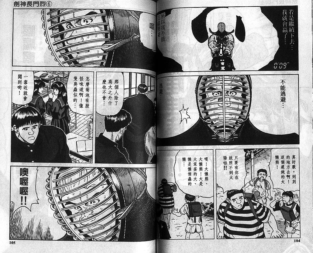 剑神长门烈 第6卷 第51页