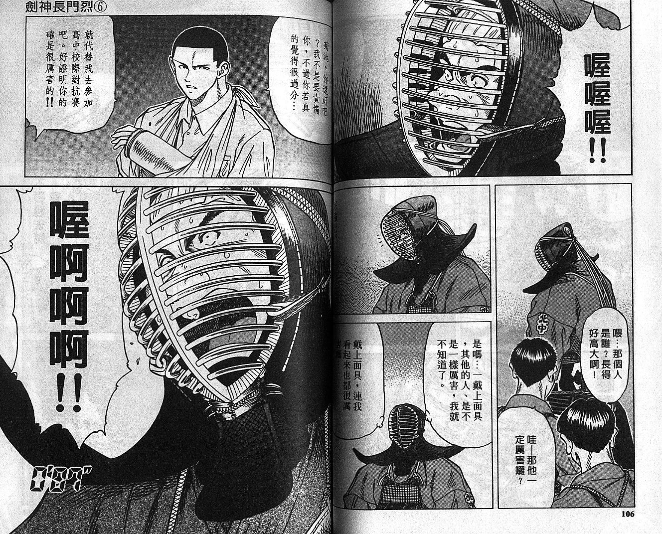 剑神长门烈 第6卷 第52页