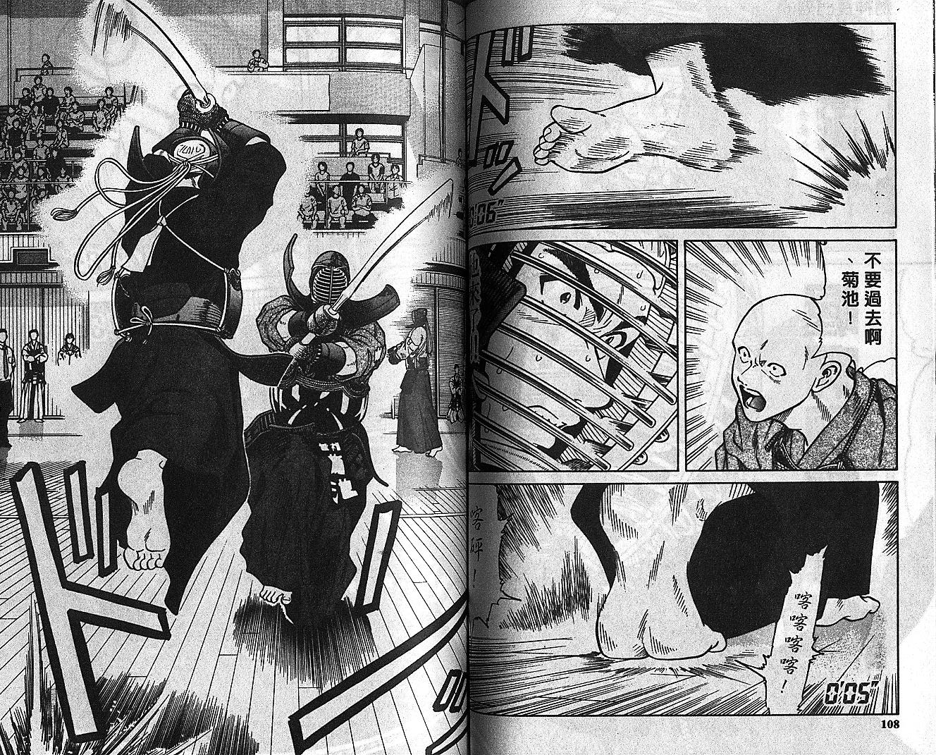 剑神长门烈 第6卷 第53页