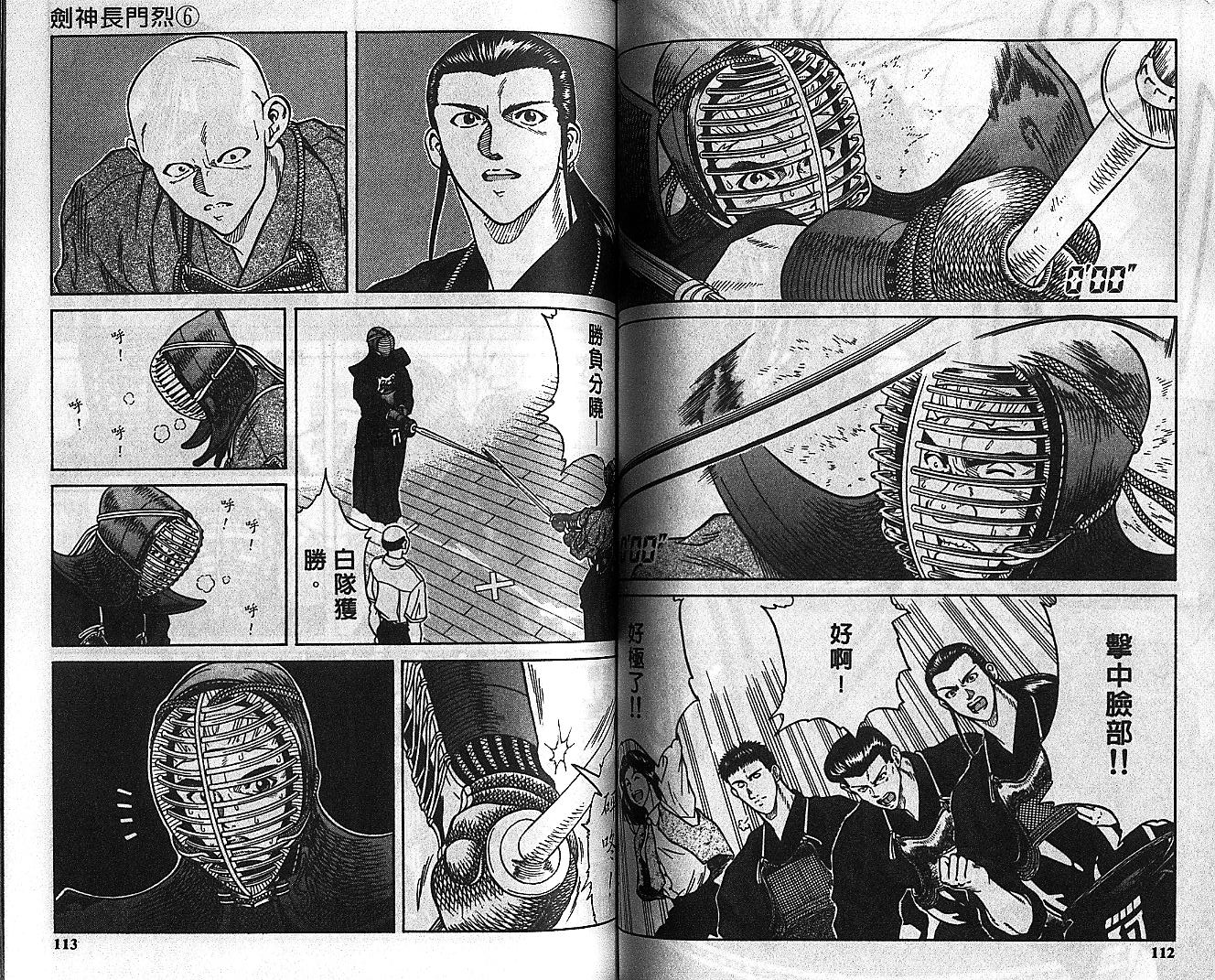 剑神长门烈 第6卷 第55页