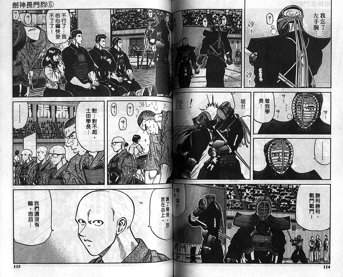 剑神长门烈 第6卷 第56页