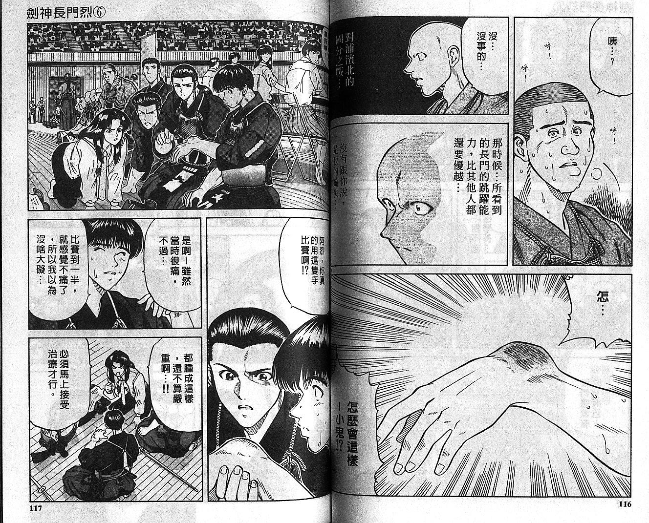 剑神长门烈 第6卷 第57页