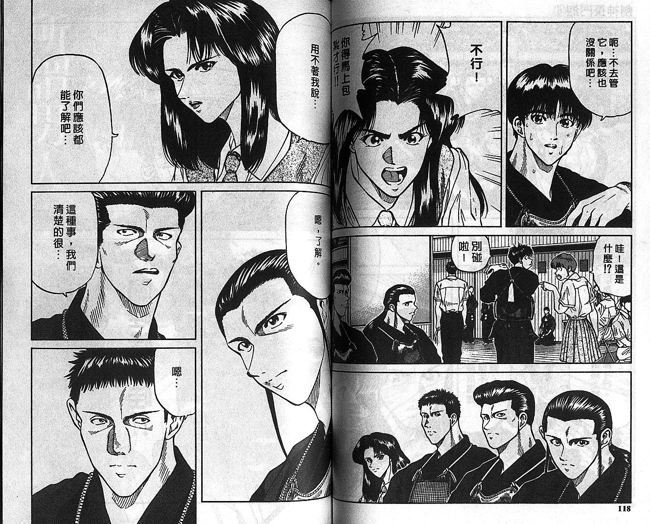 剑神长门烈 第6卷 第58页