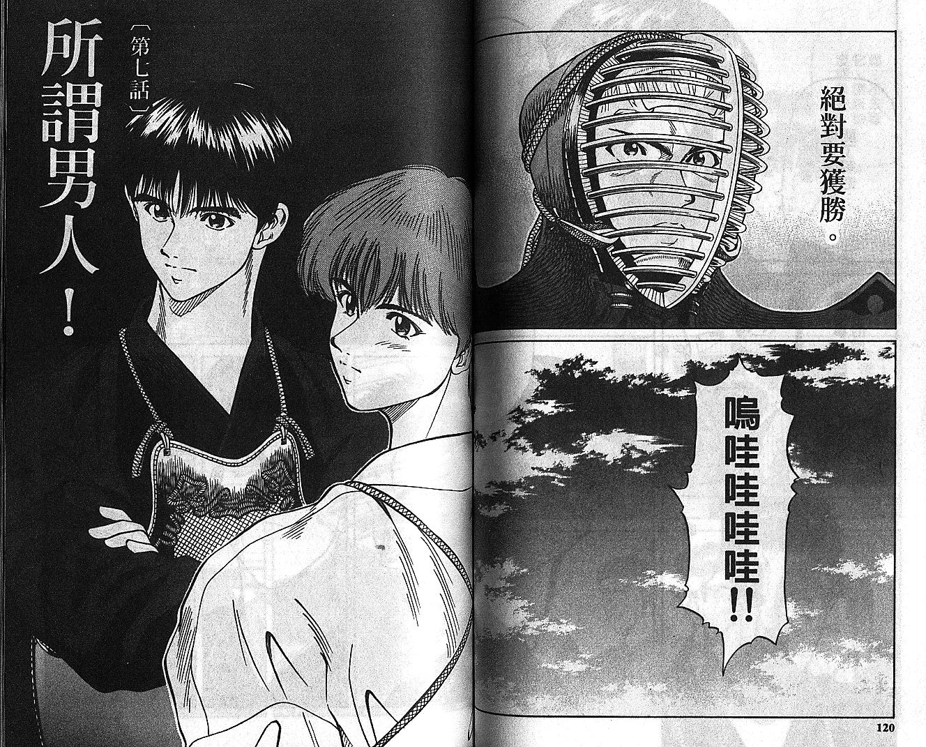 剑神长门烈 第6卷 第59页