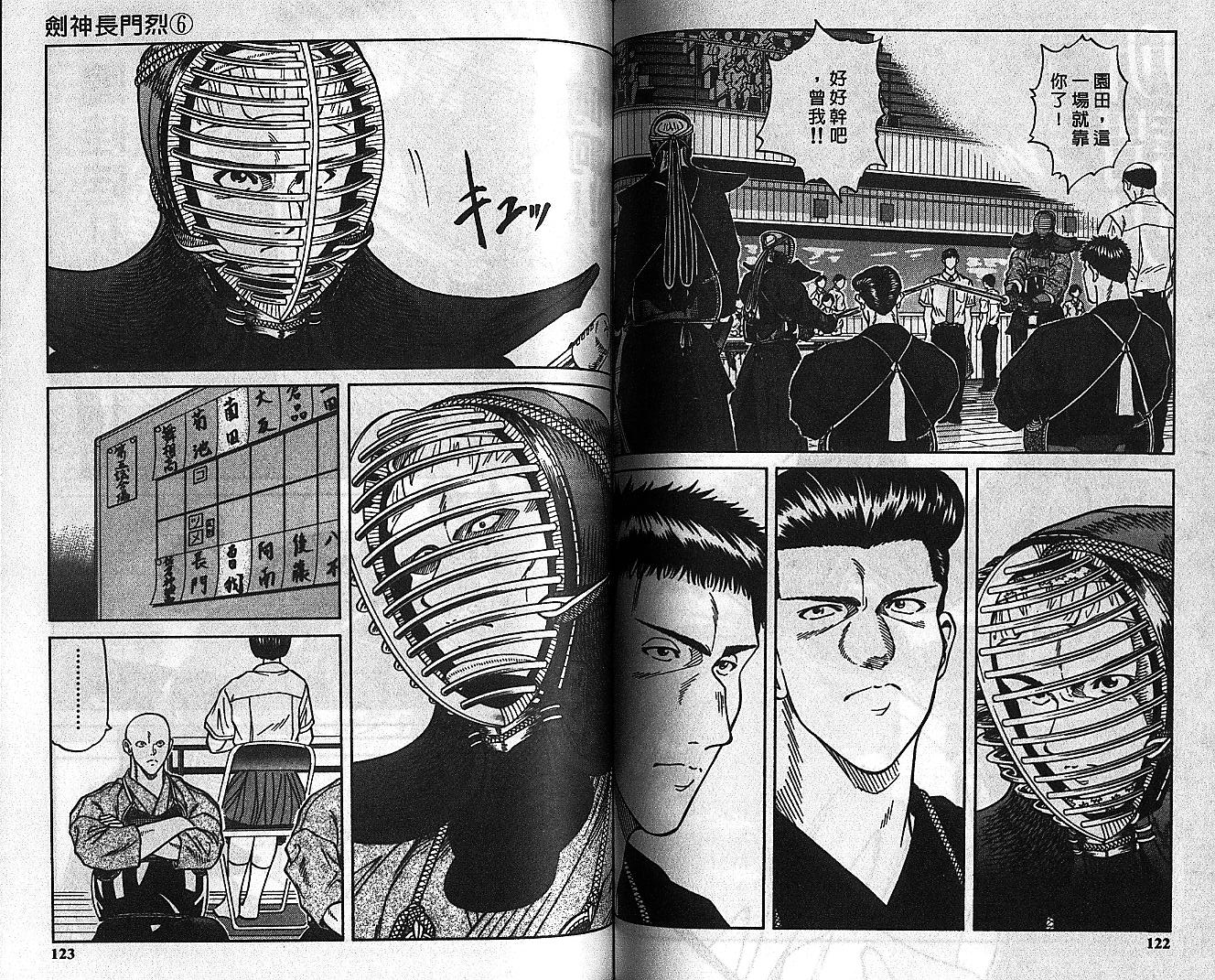 剑神长门烈 第6卷 第60页