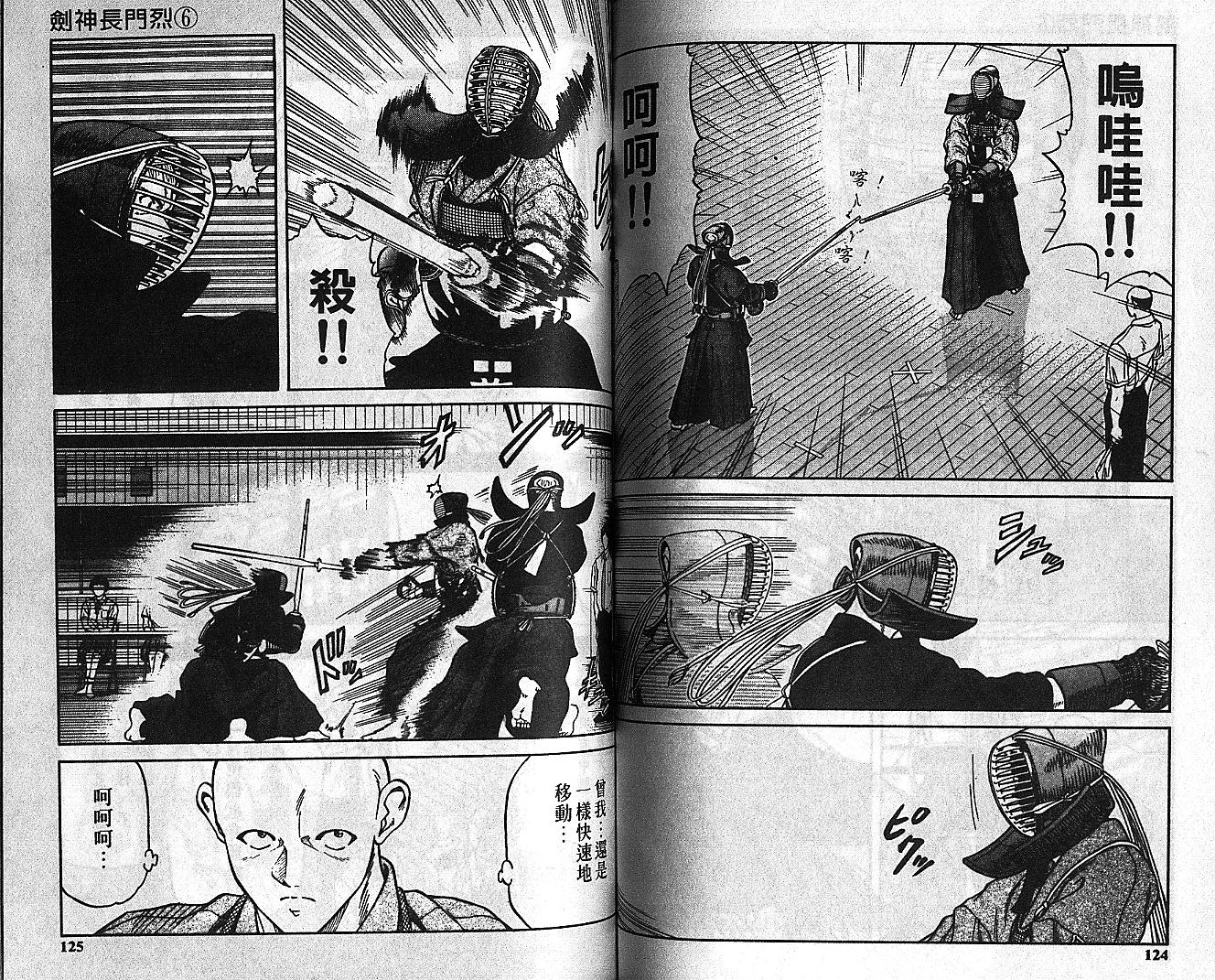 剑神长门烈 第6卷 第61页