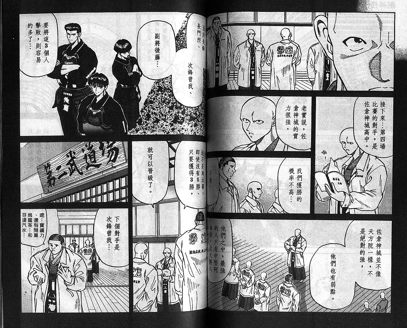 剑神长门烈 第6卷 第62页