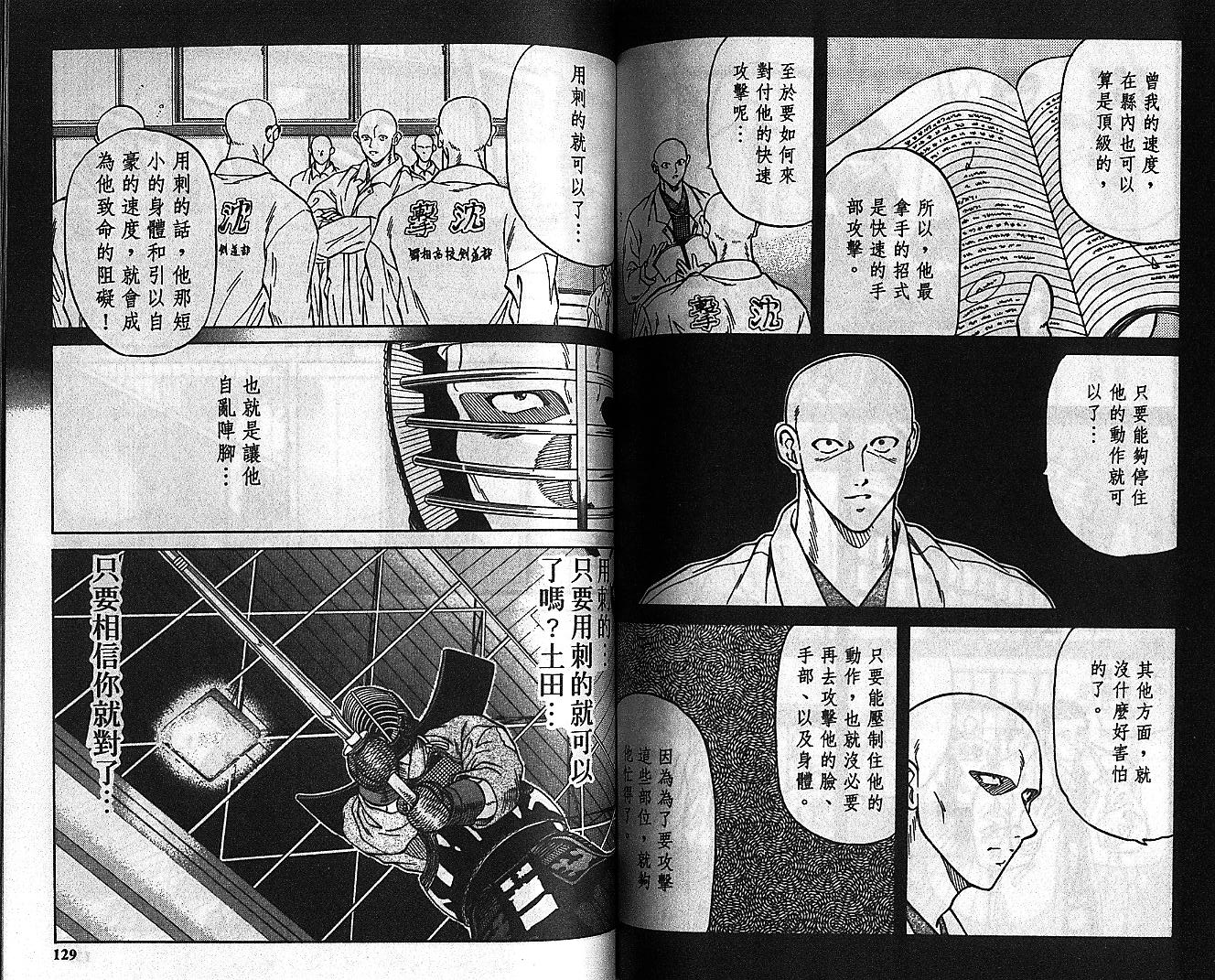 剑神长门烈 第6卷 第63页