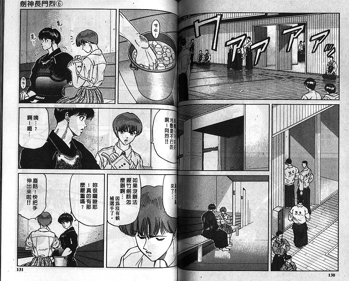 剑神长门烈 第6卷 第64页